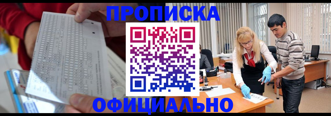 прописка ребенка в ЕАО